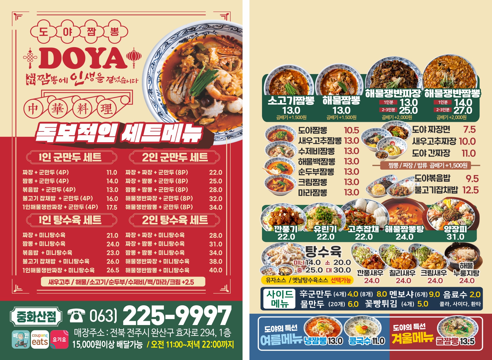 도야짬뽕 중화산점