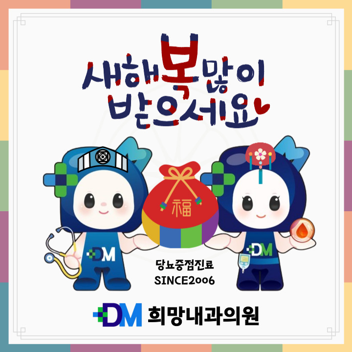 희망내과의원