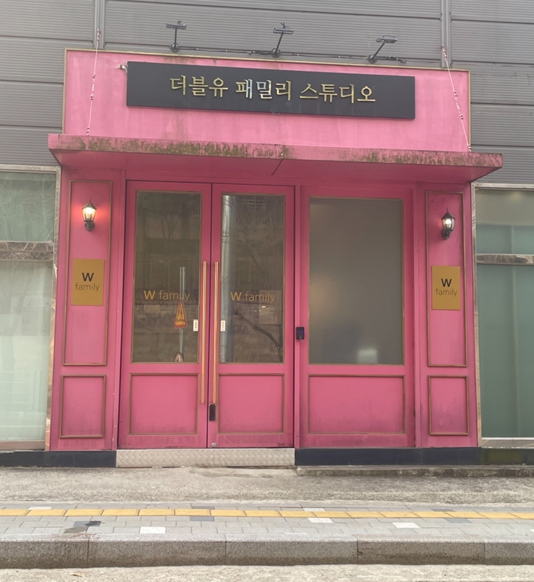 더블유패밀리 스튜디오