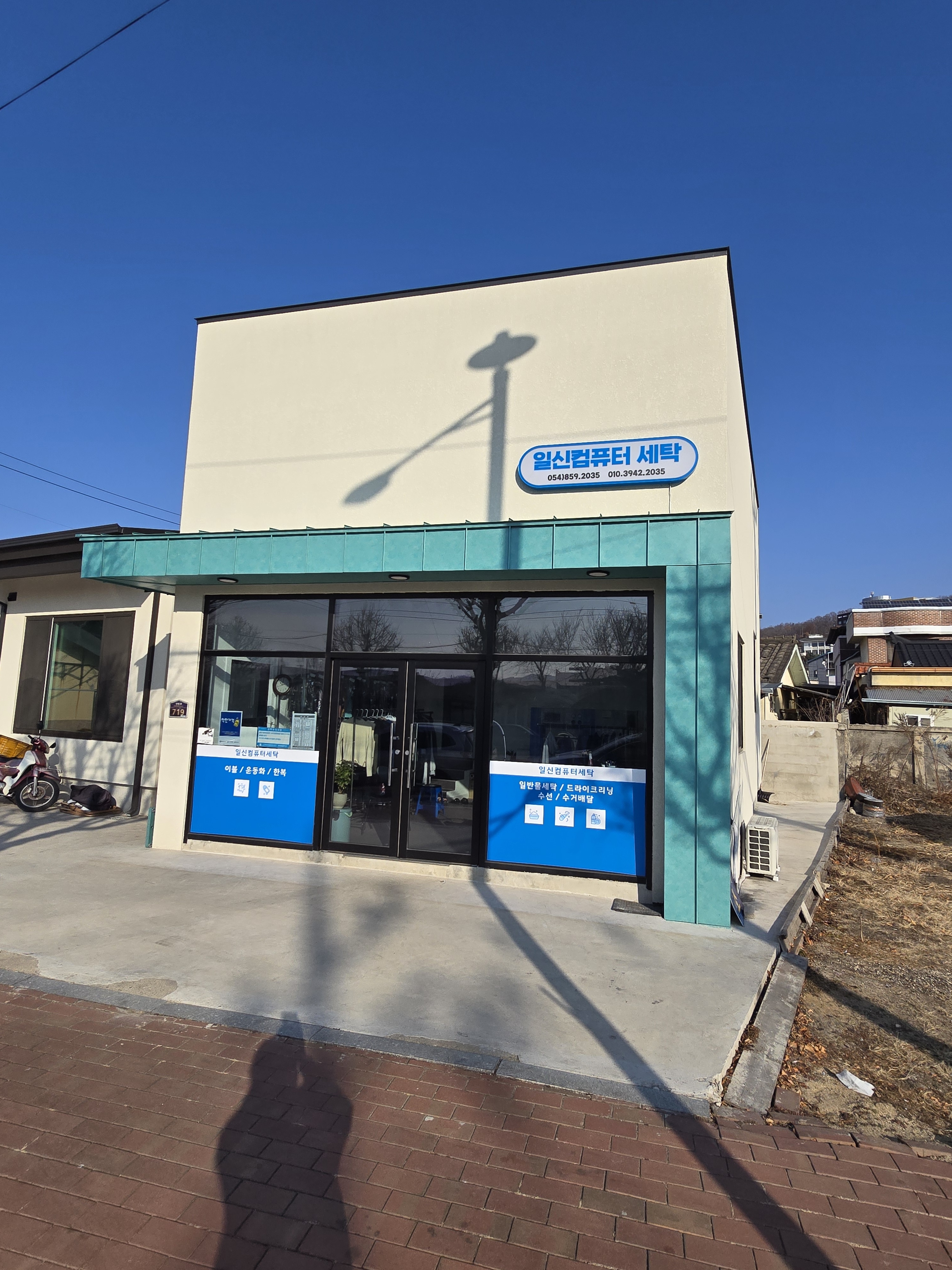 일신컴퓨터세탁