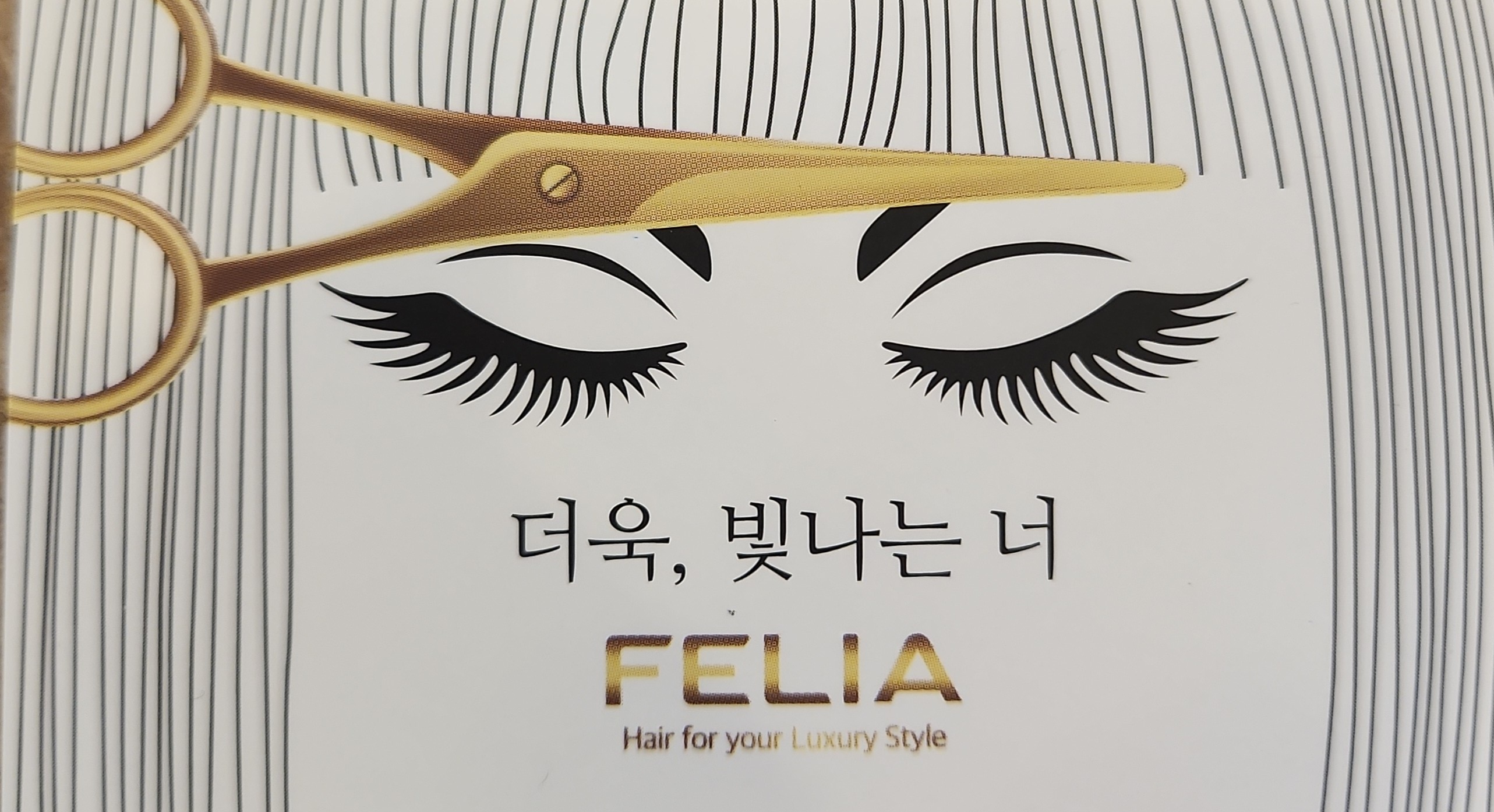펠리아헤어