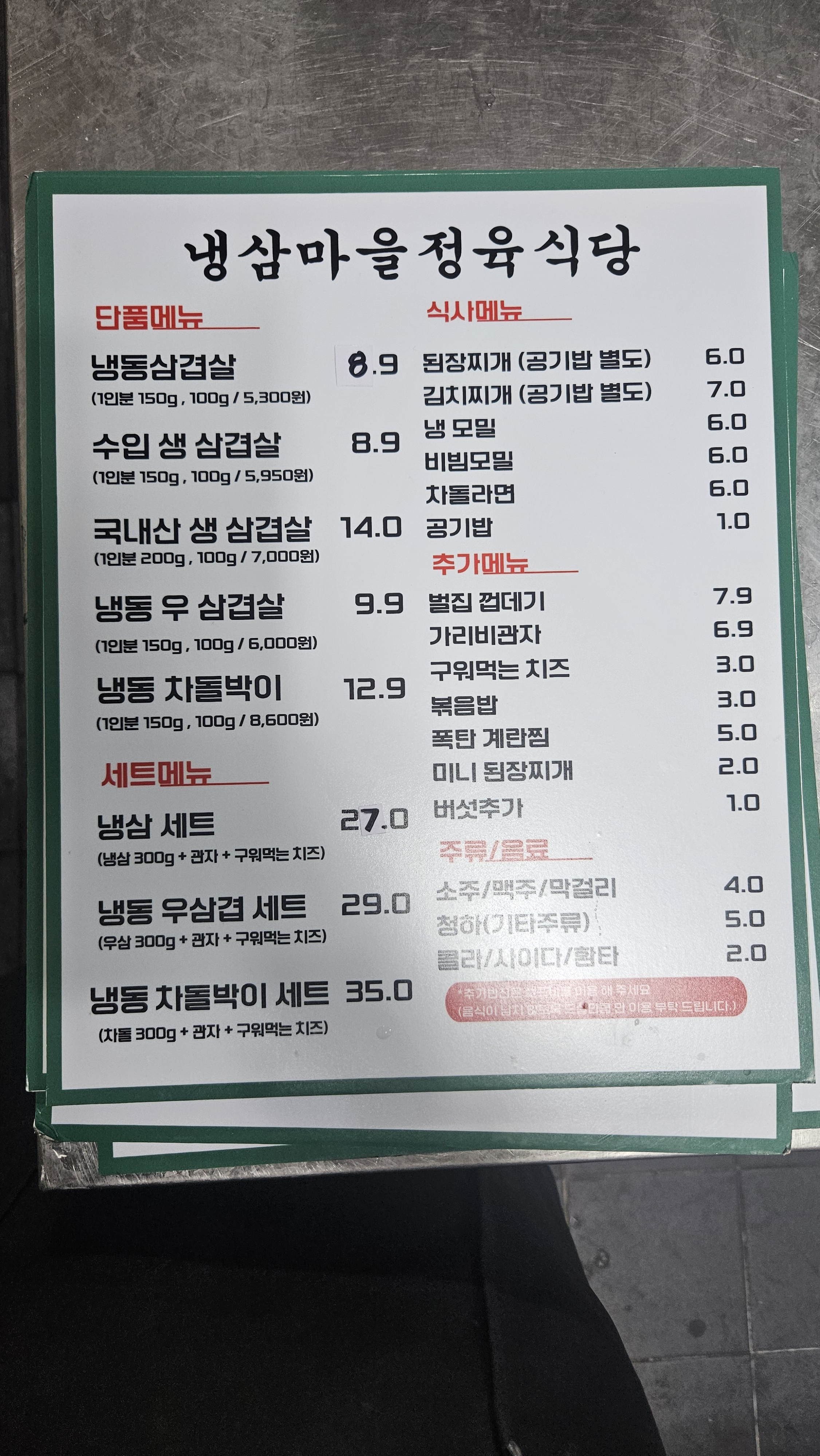 냉삼마을정육식당 작동점