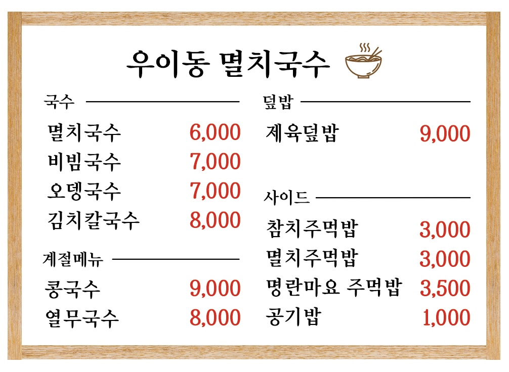 우이동 멸치국수