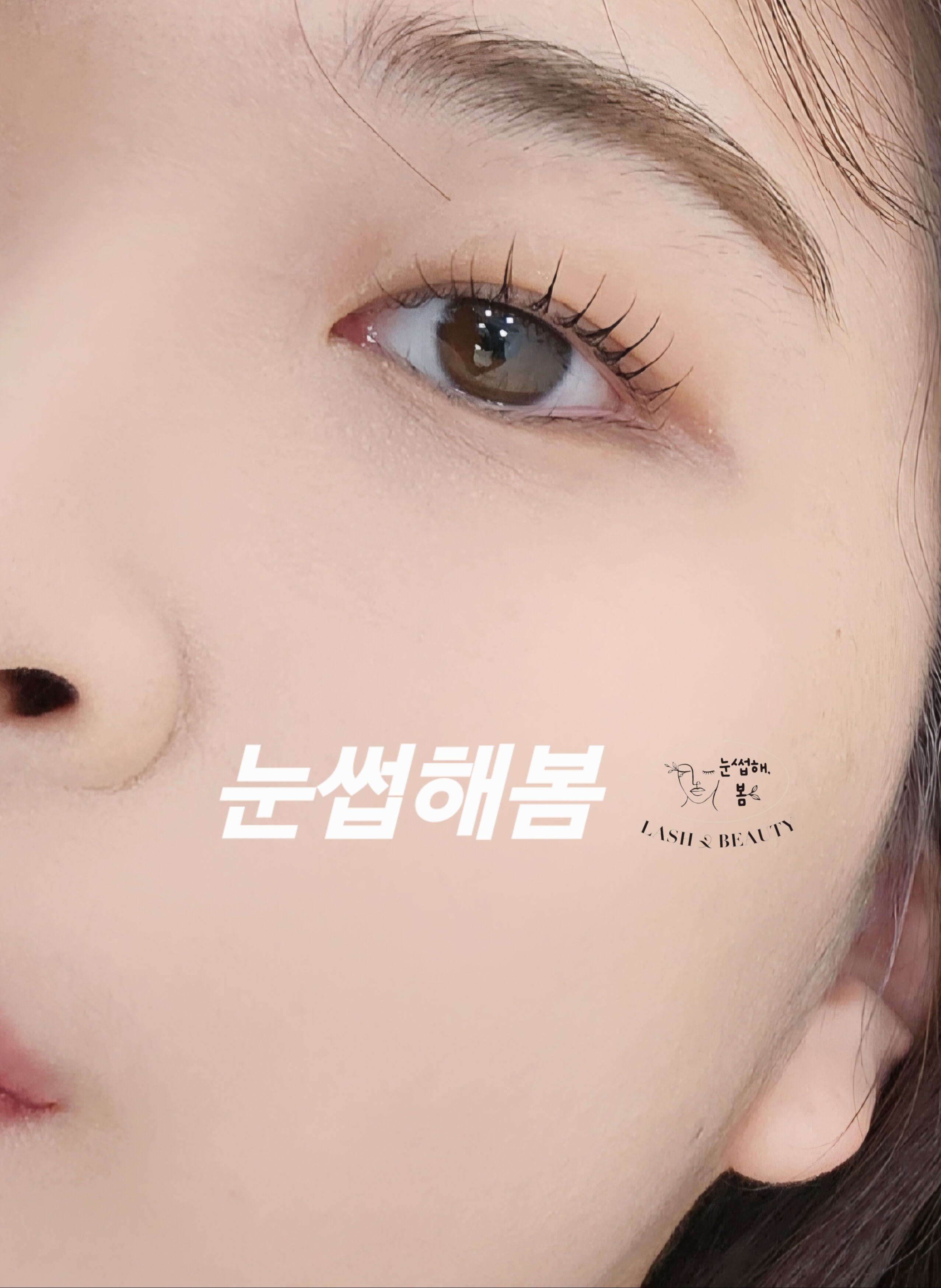 눈썹해봄