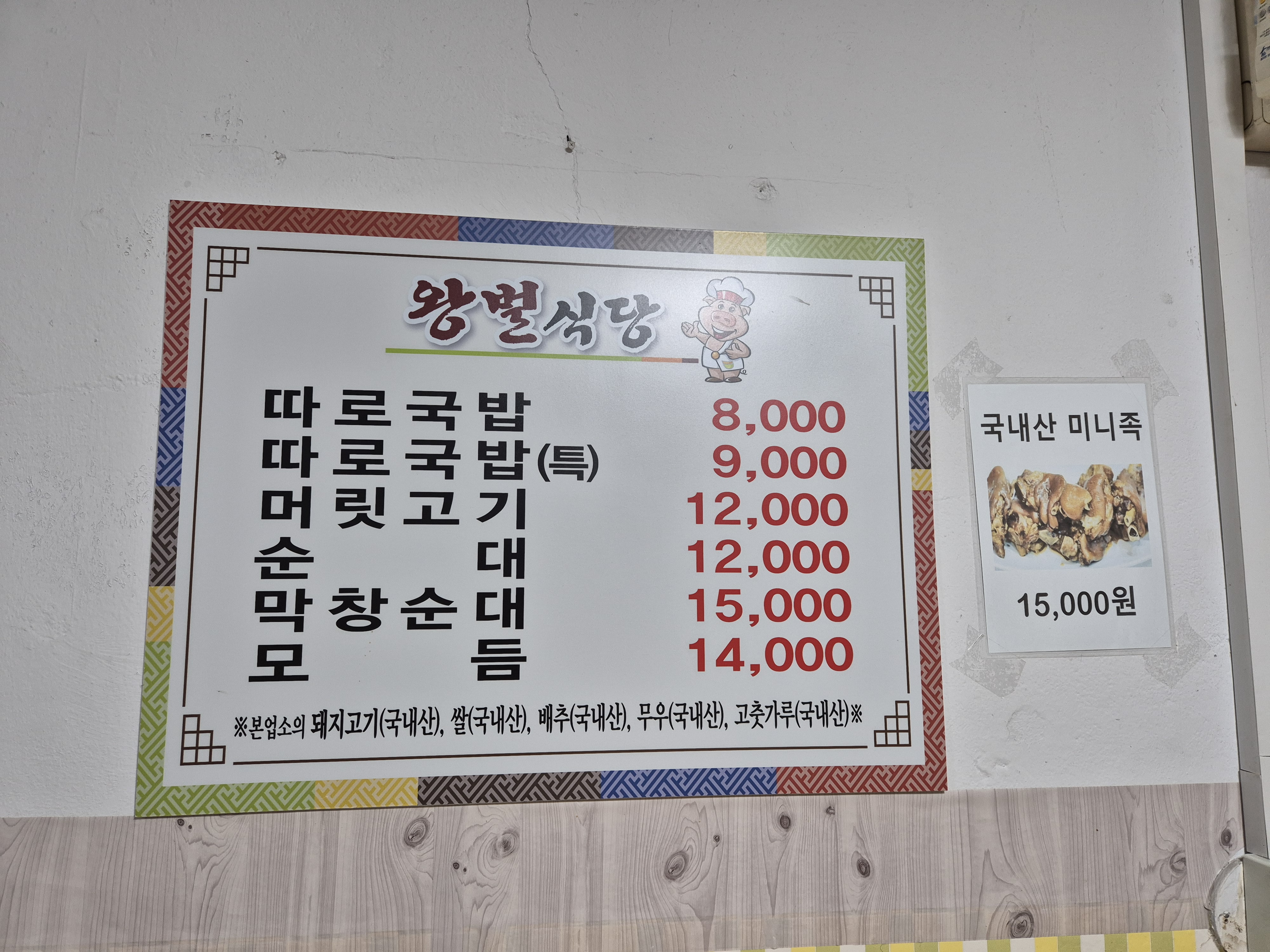 왕벌식당