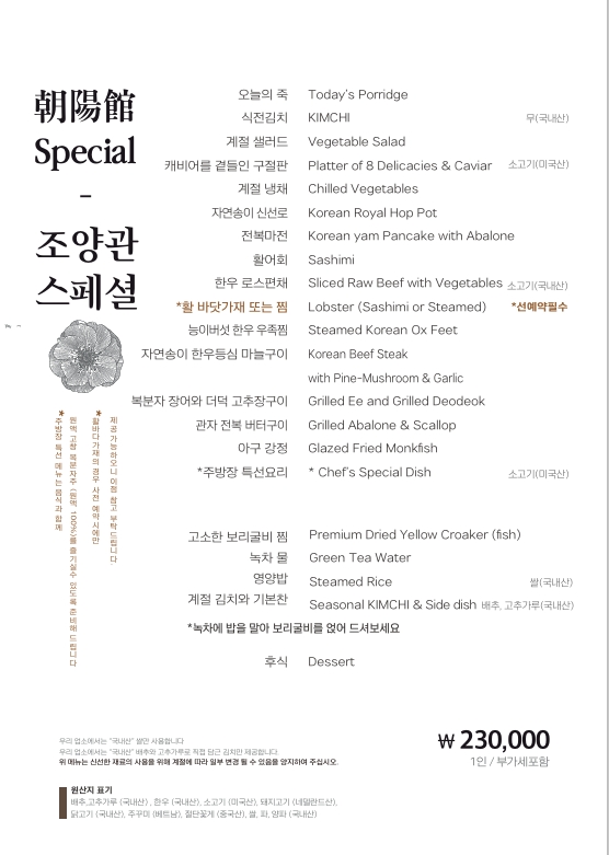 조양관한정식