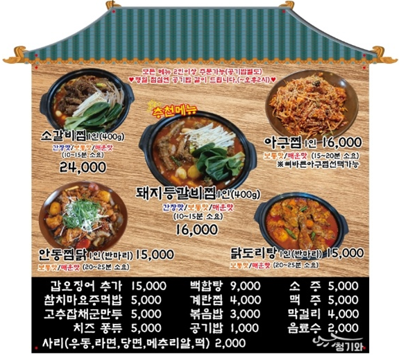 청기와갈비