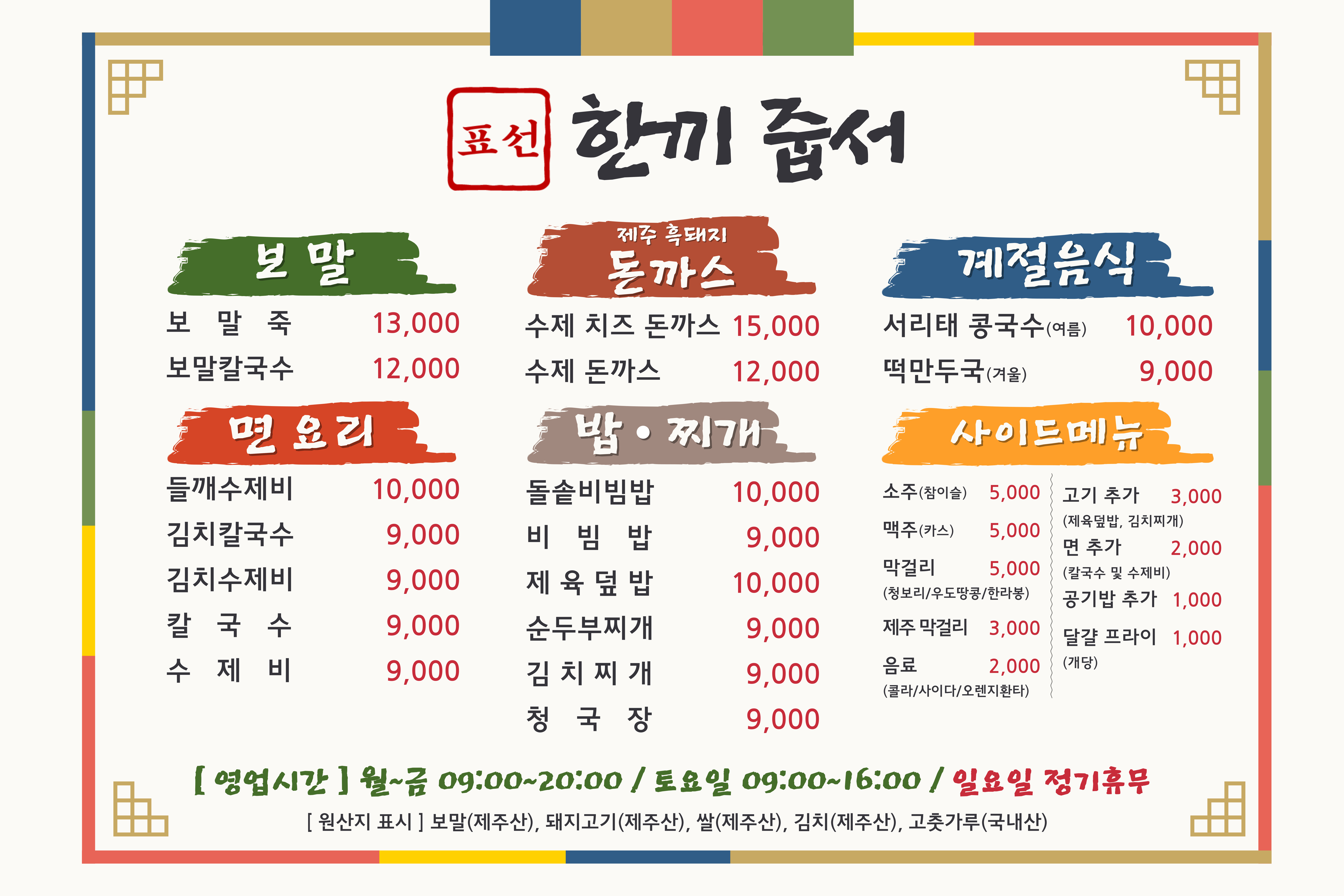 표선한끼줍서