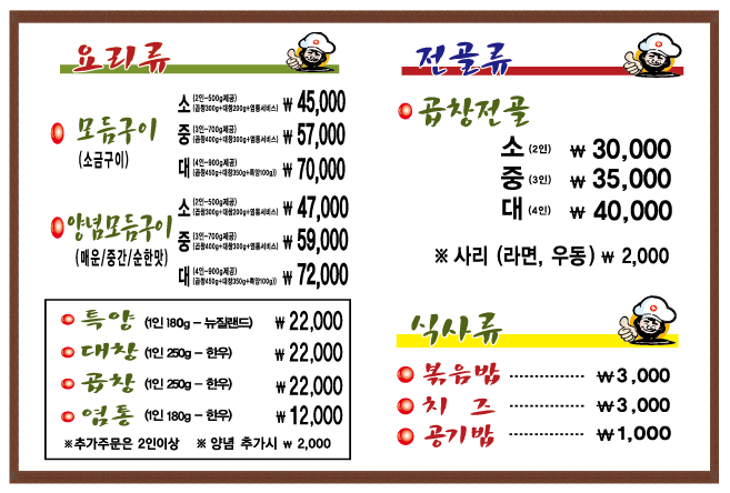 무쇠곱창