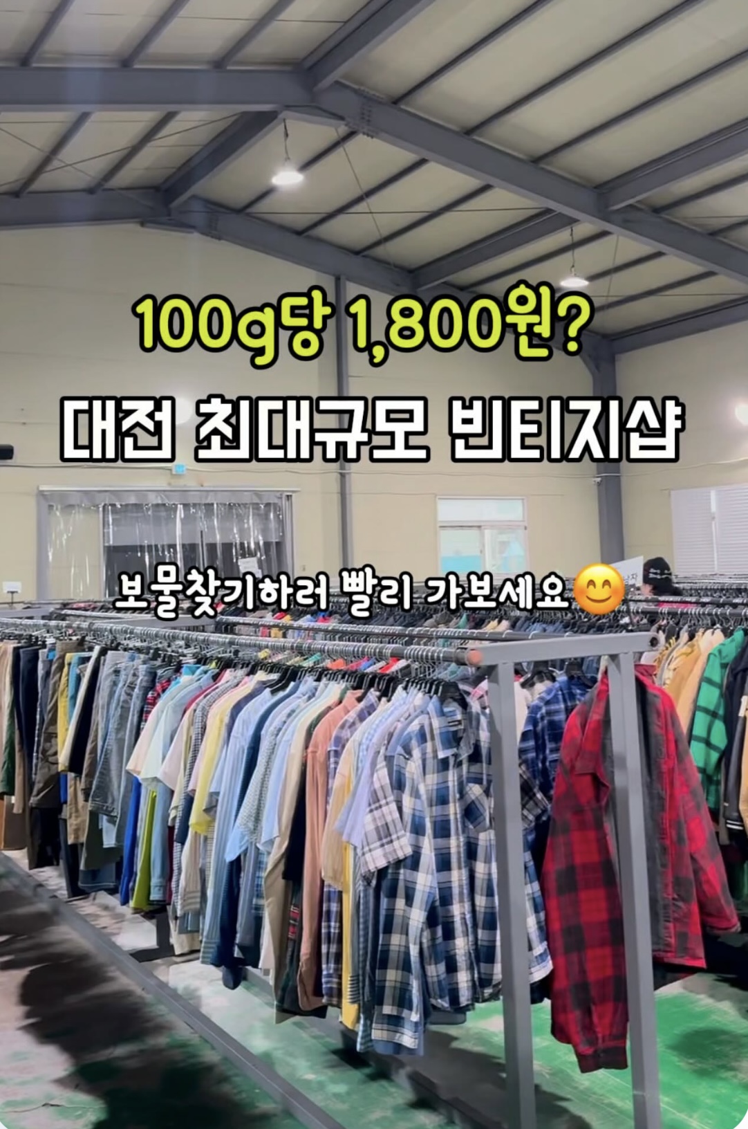 빈티지원 대전점