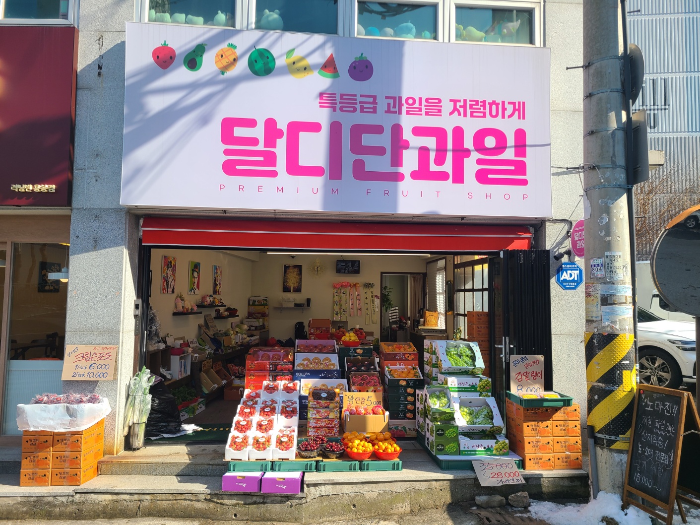 달디단과일