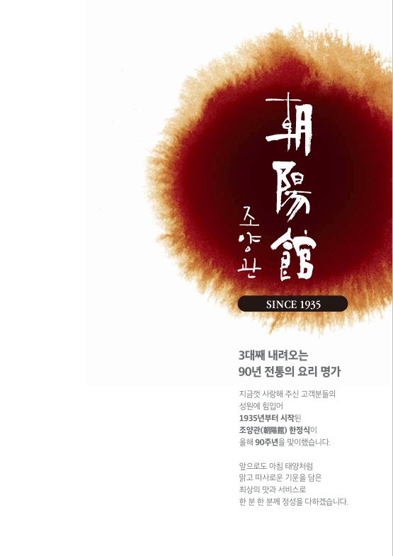 조양관한정식