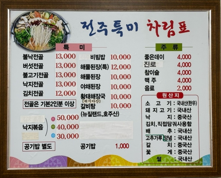 전주특미식당