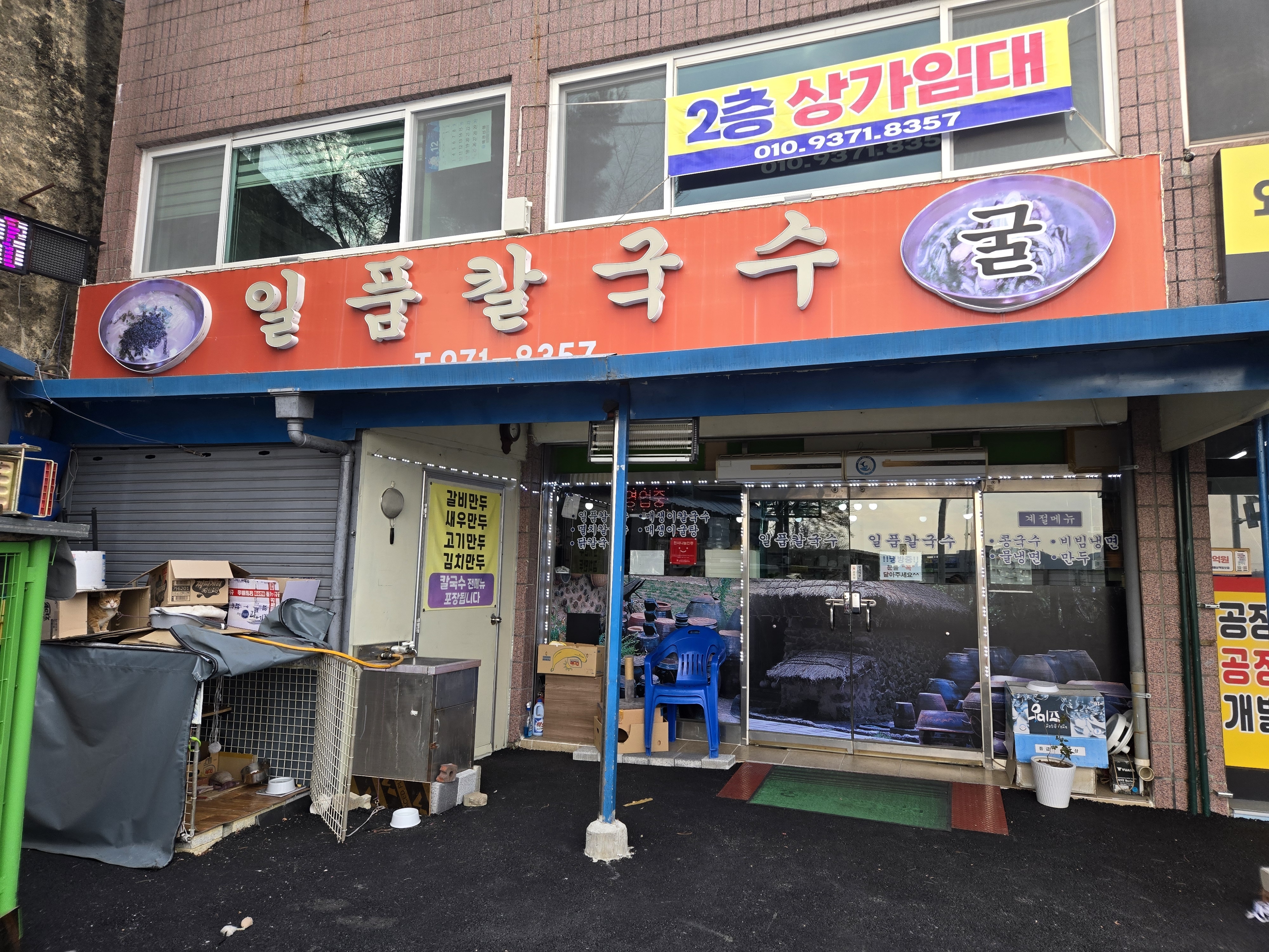 일품칼국수