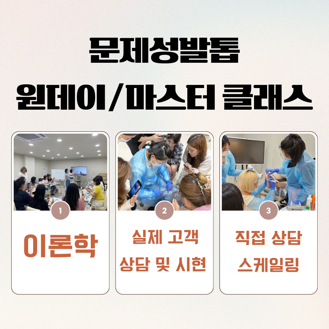 오로지뷰티아카데미학원
