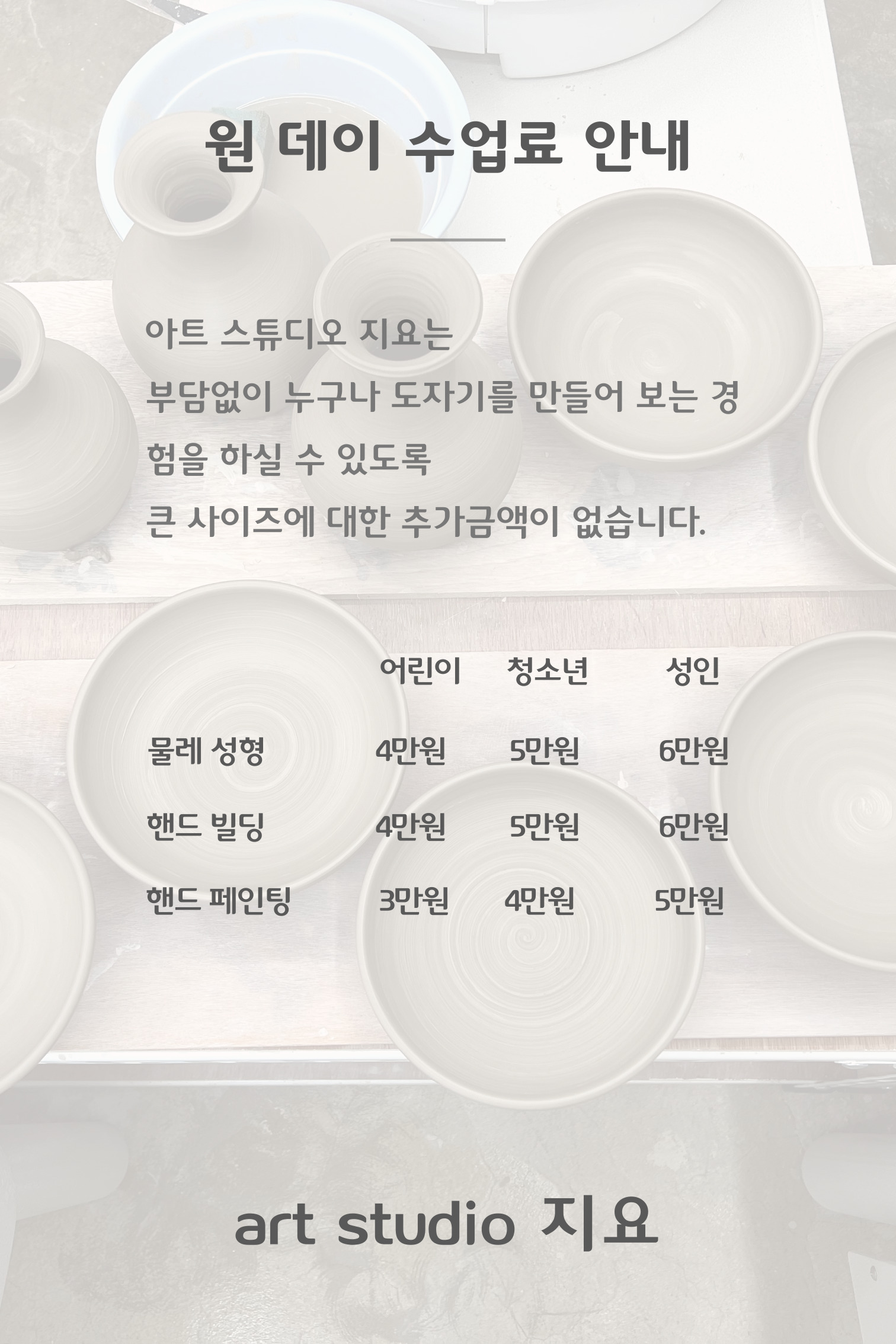 아트 스튜디오 지요