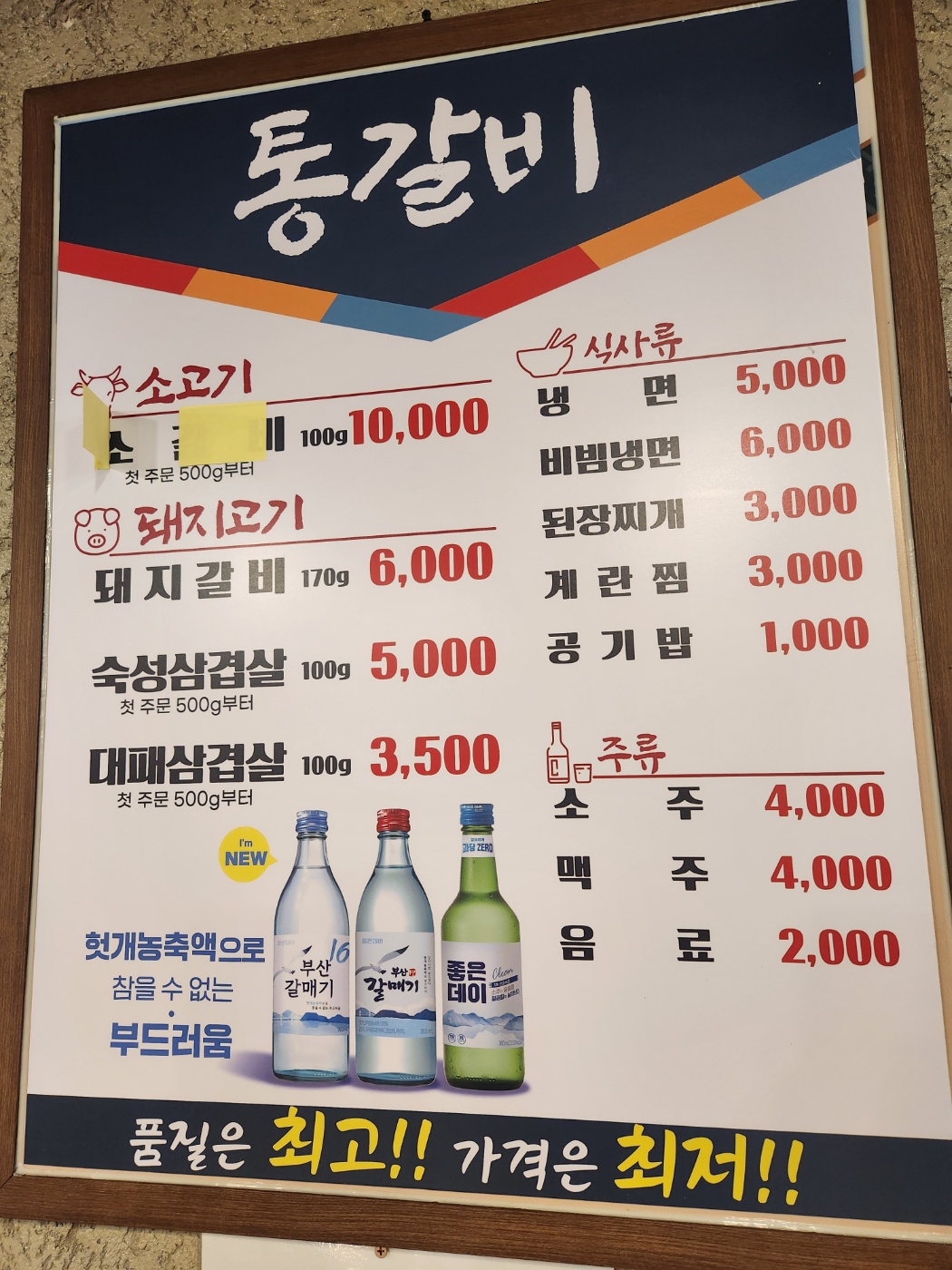 통갈비