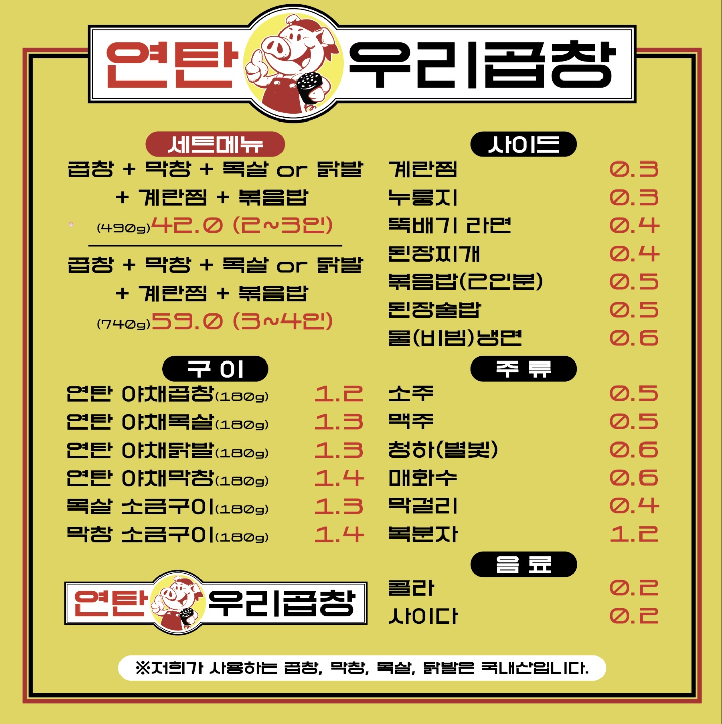 연탄우리곱창