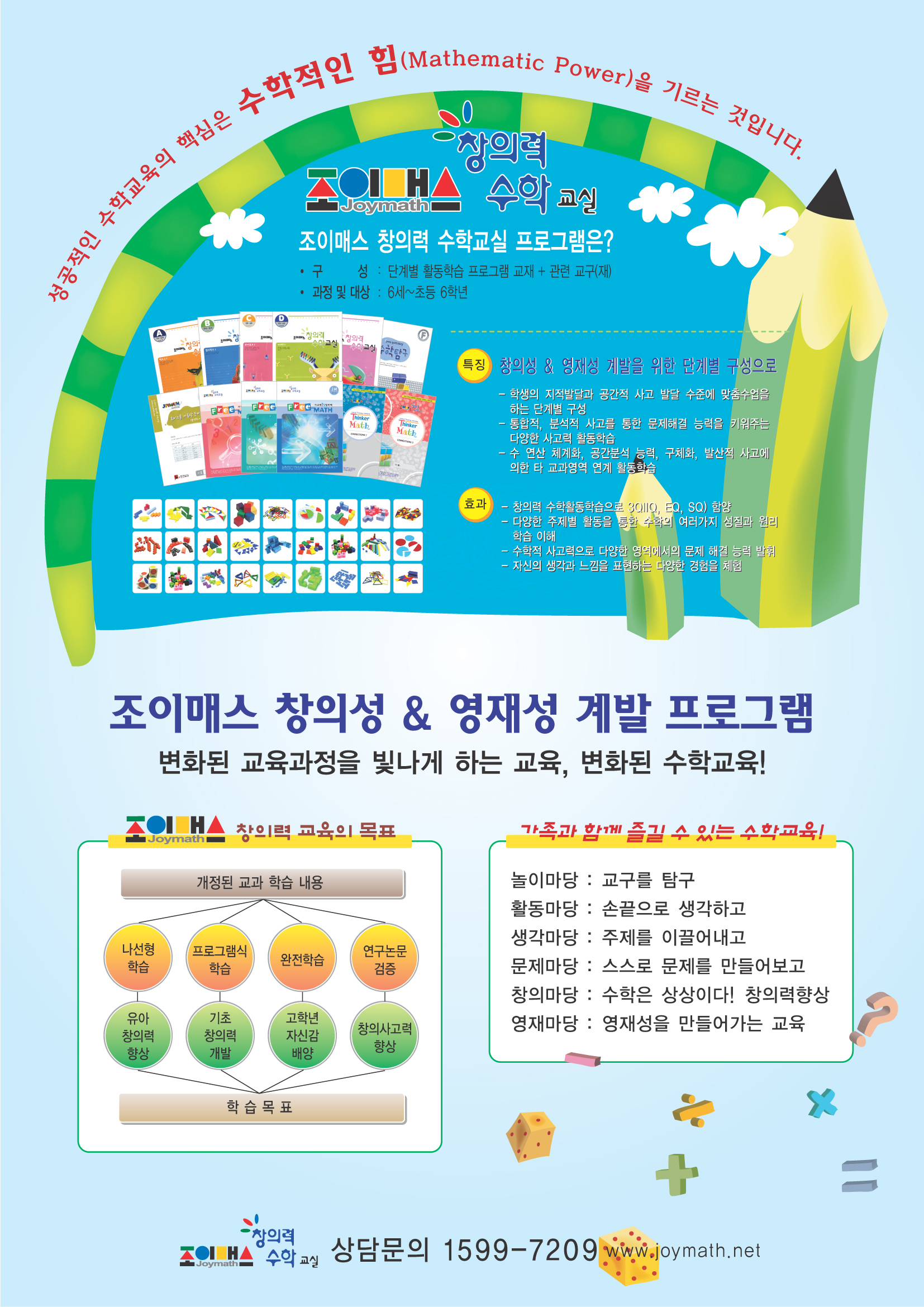 조이매스수학교습소