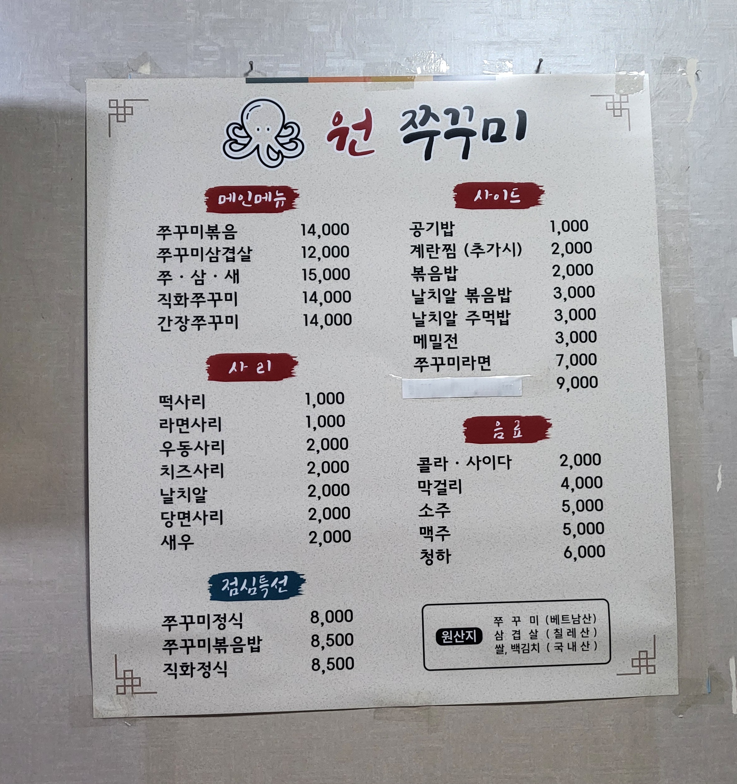 원쭈꾸미