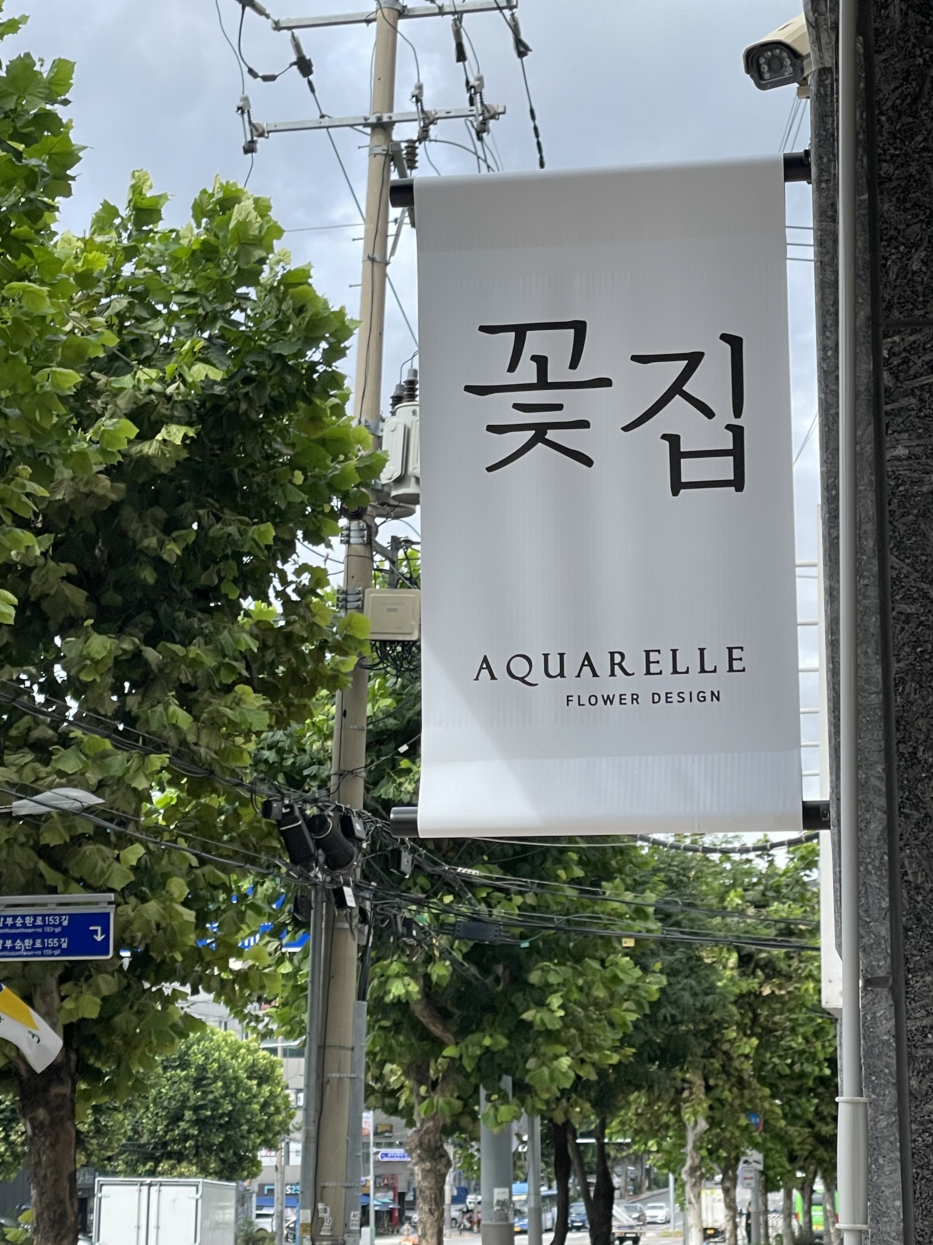꽃집