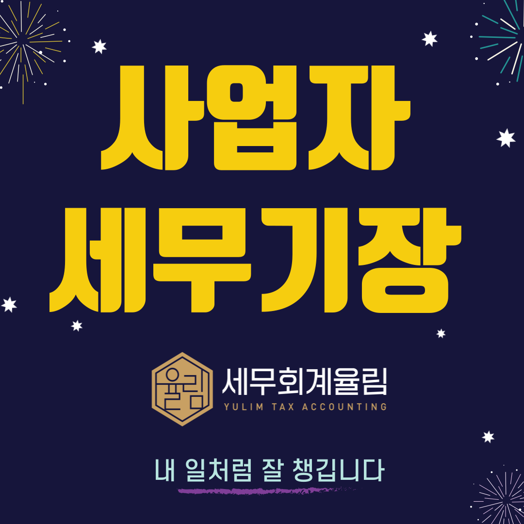 세무회계율림