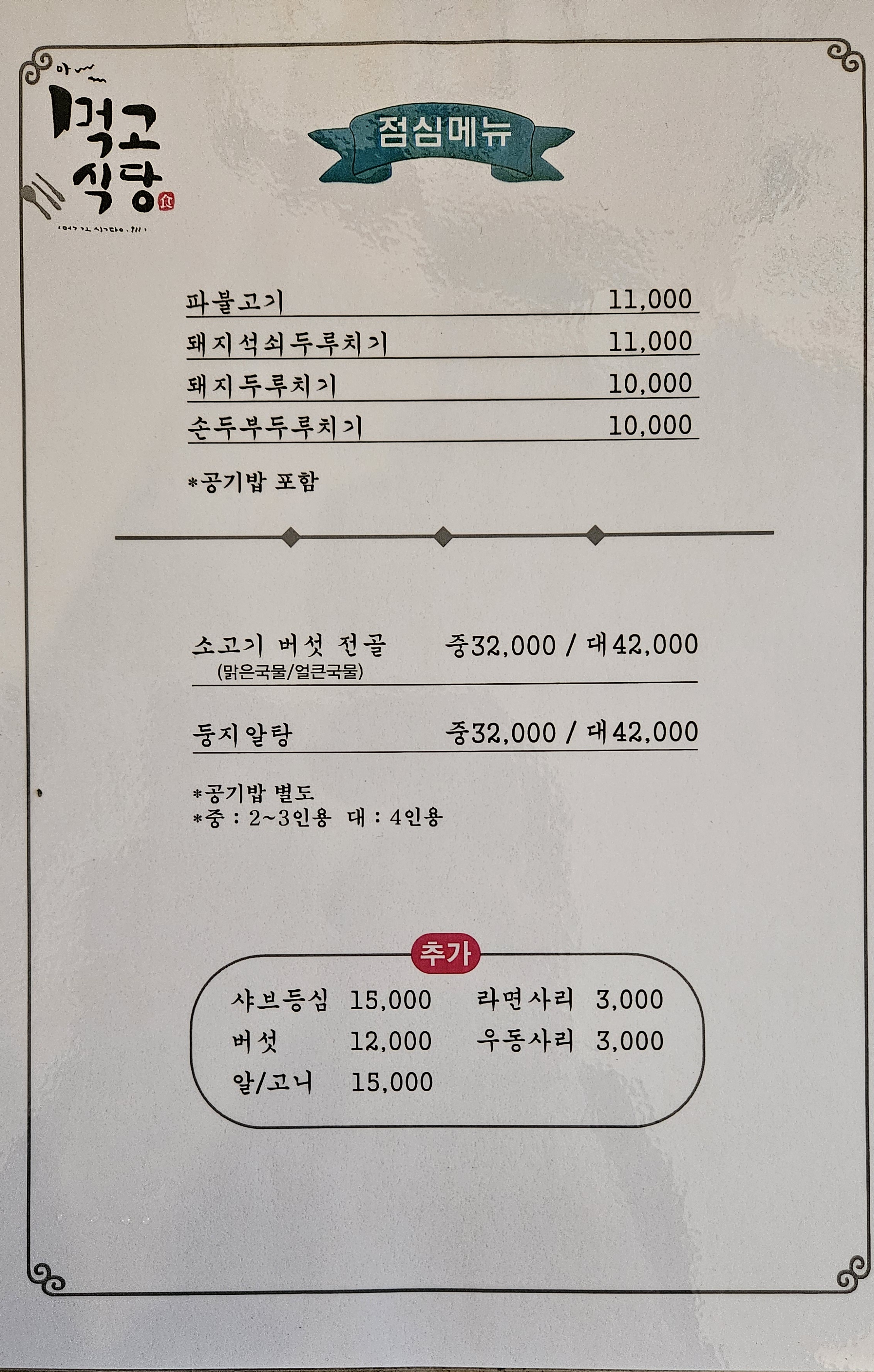 먹고식당