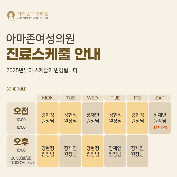 아마존여성의원