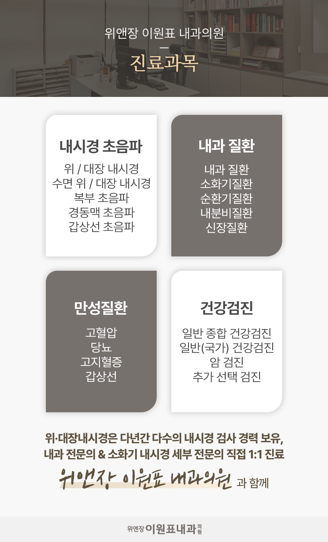 위앤장이원표내과의원