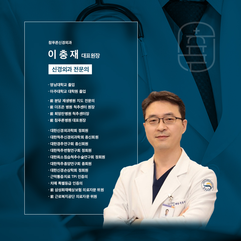 참푸른신경외과의원