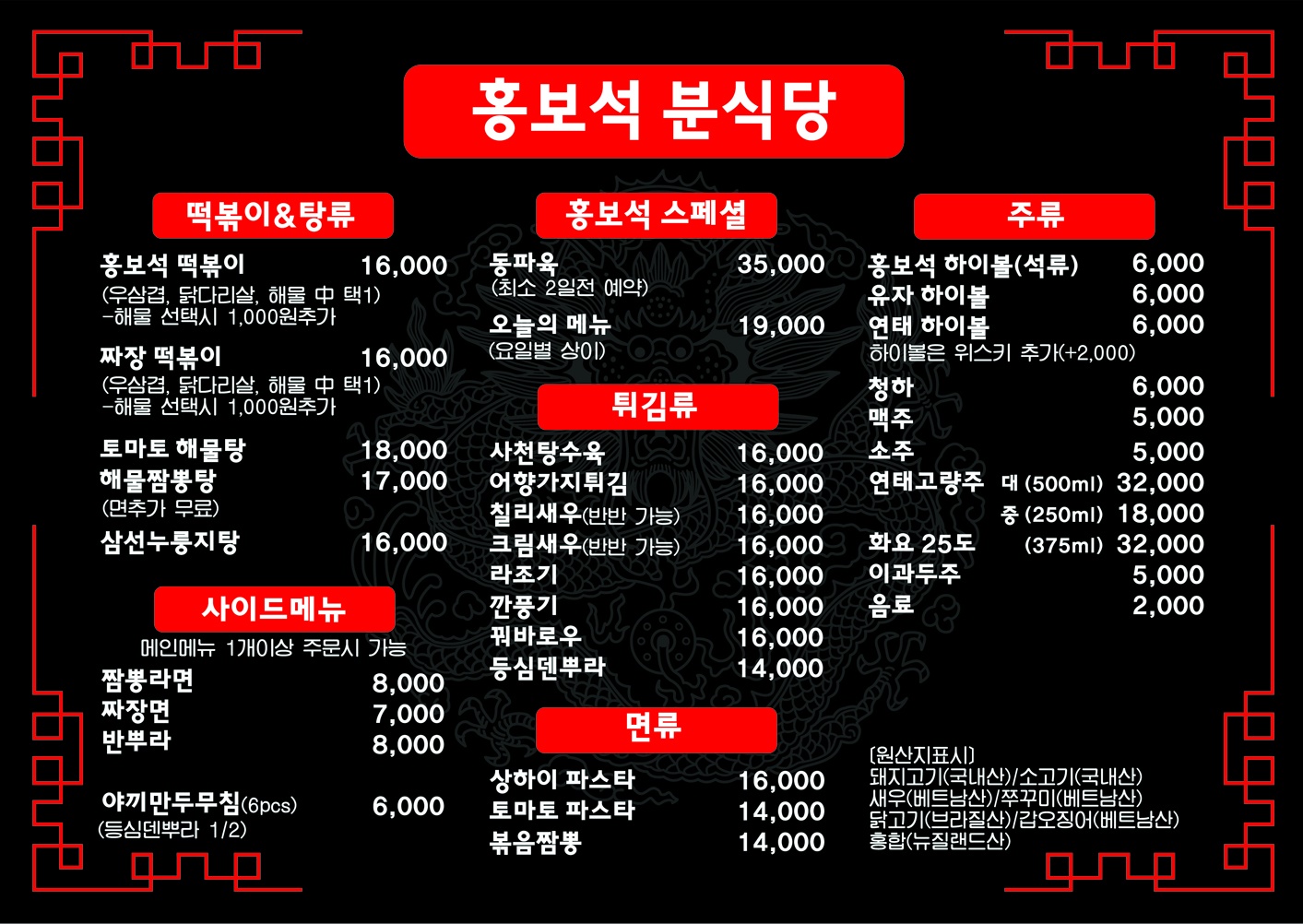 홍보석분식당