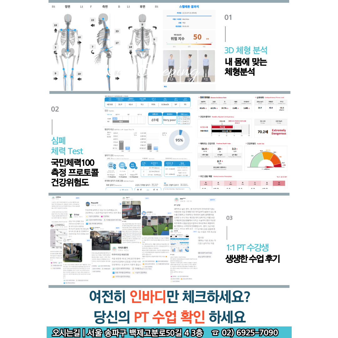 리라이프짐 PT 방이점
