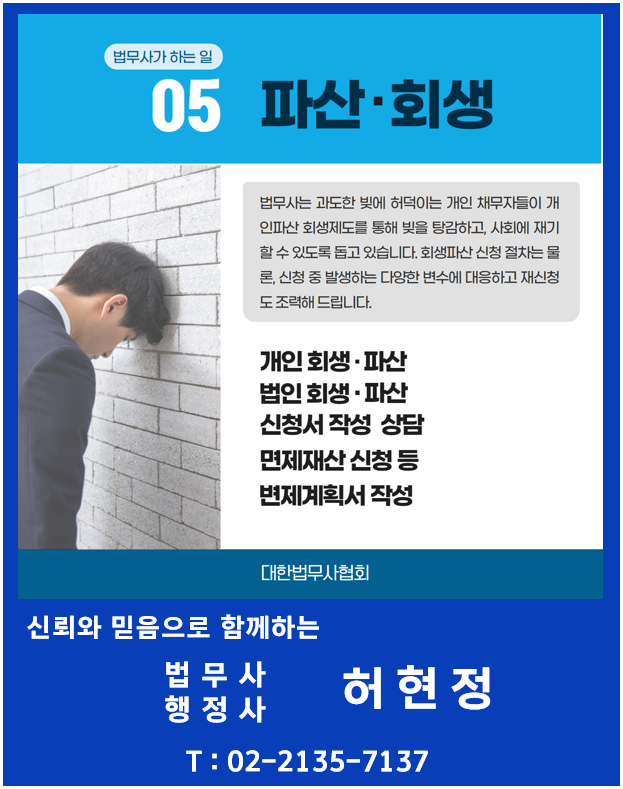 법무사행정사허현정사무소