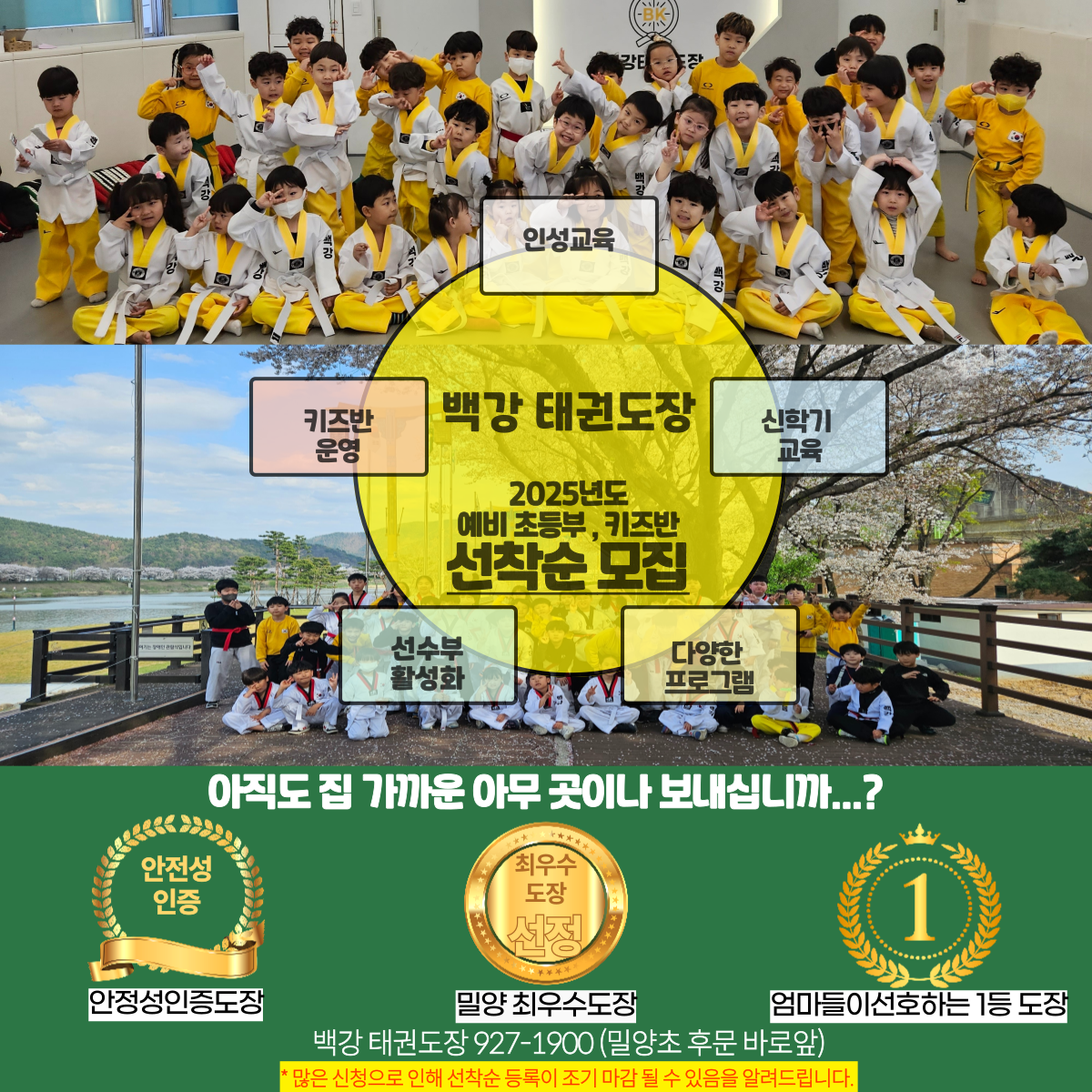 백강태권도장