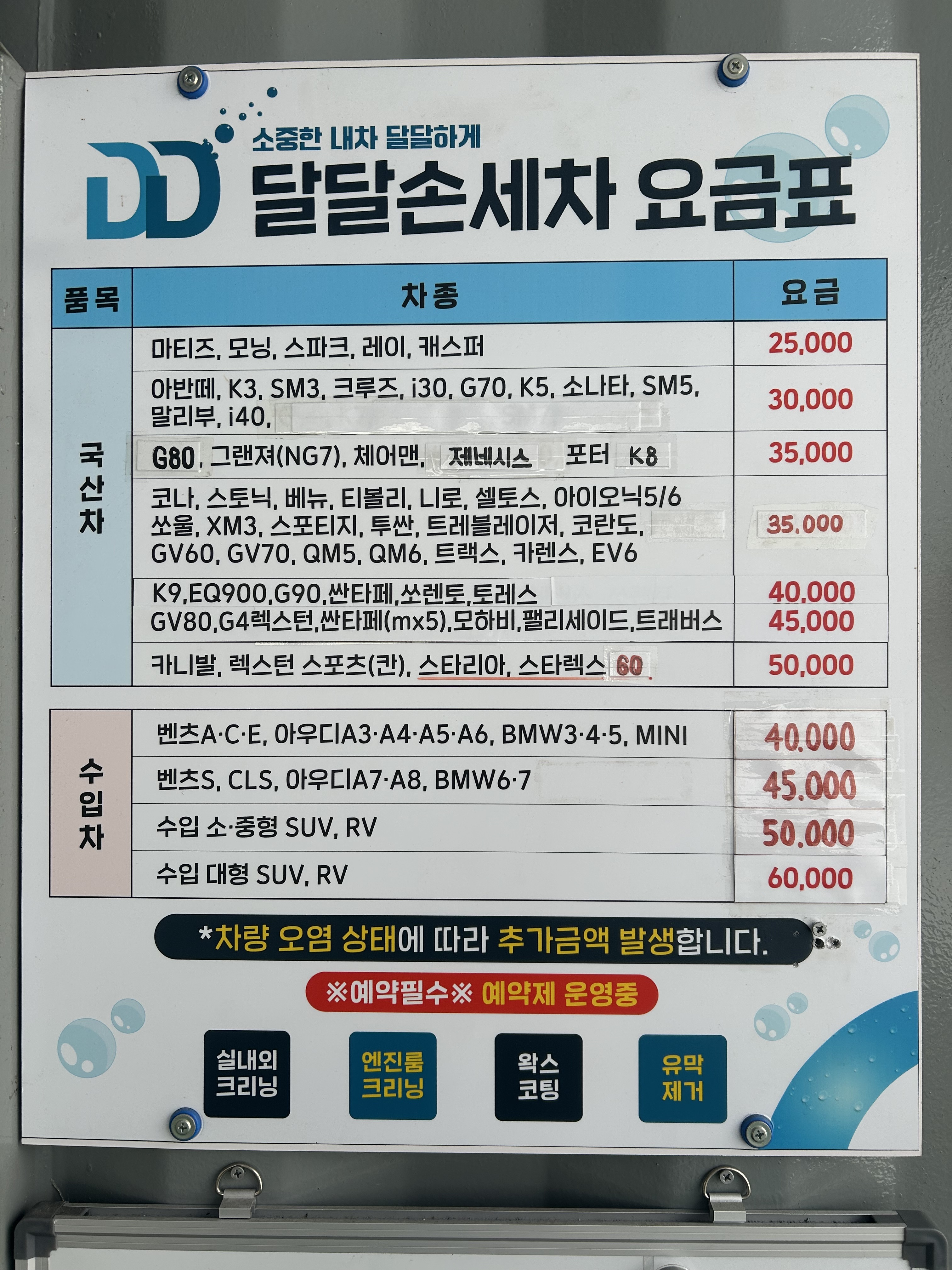 달달손세차장
