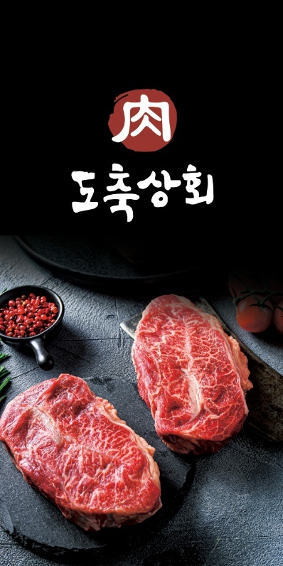 도축상회
