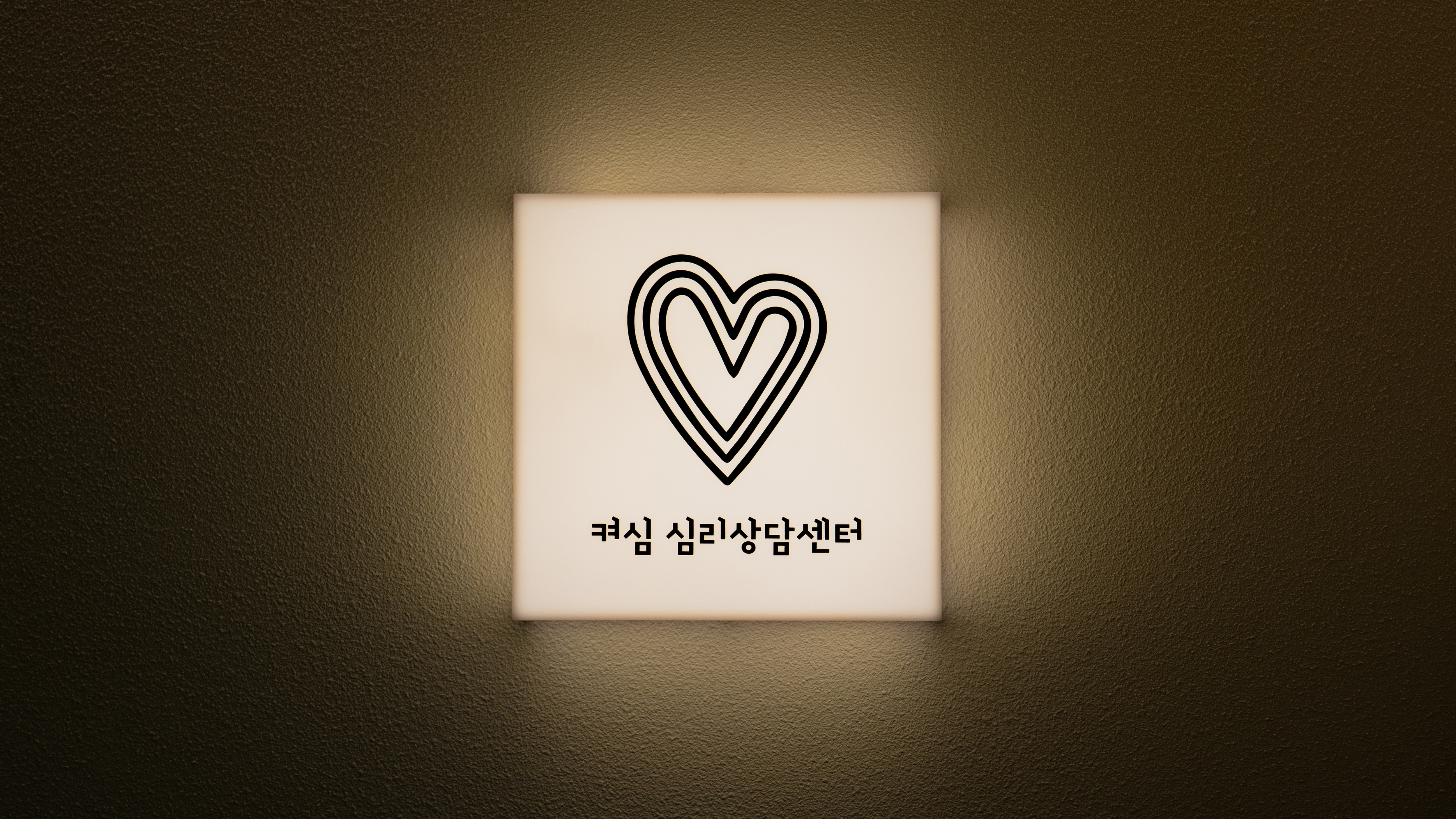 켜심 심리상담센터 대표 이미지