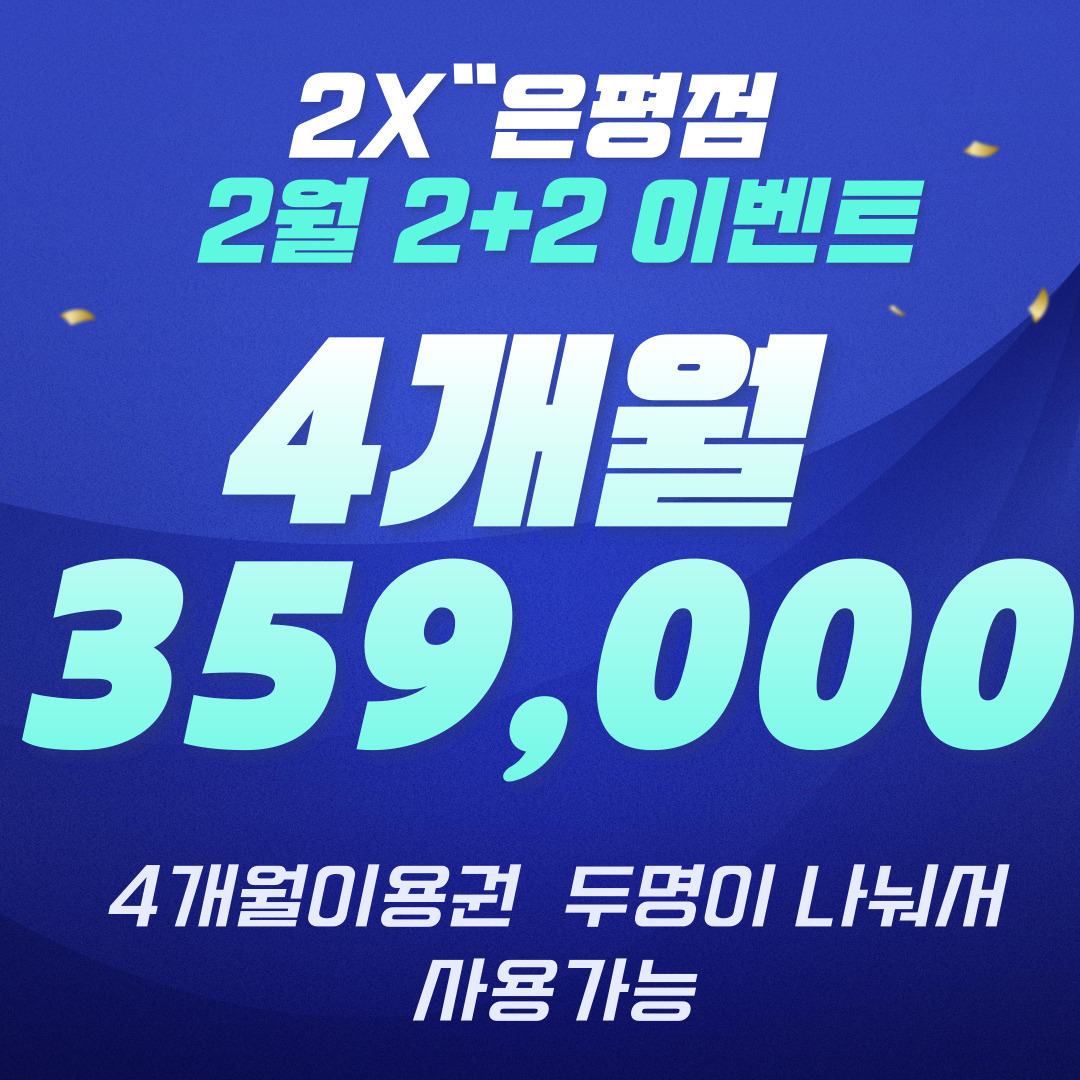 투엑스휘트니스 GDR아카데미 은평점