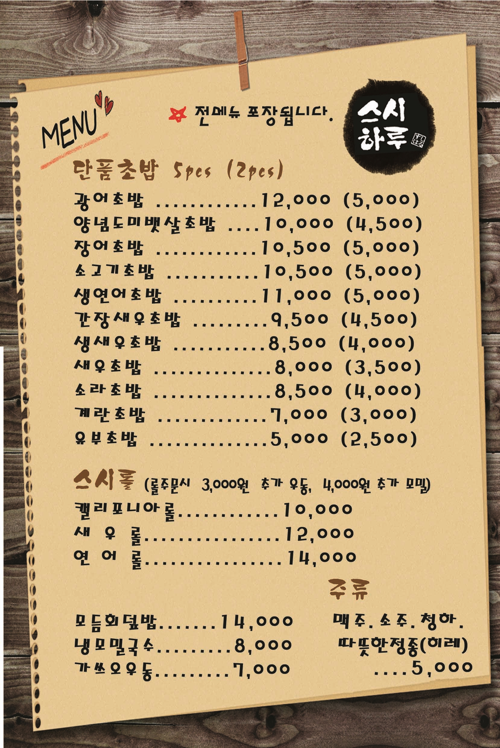 스시하루