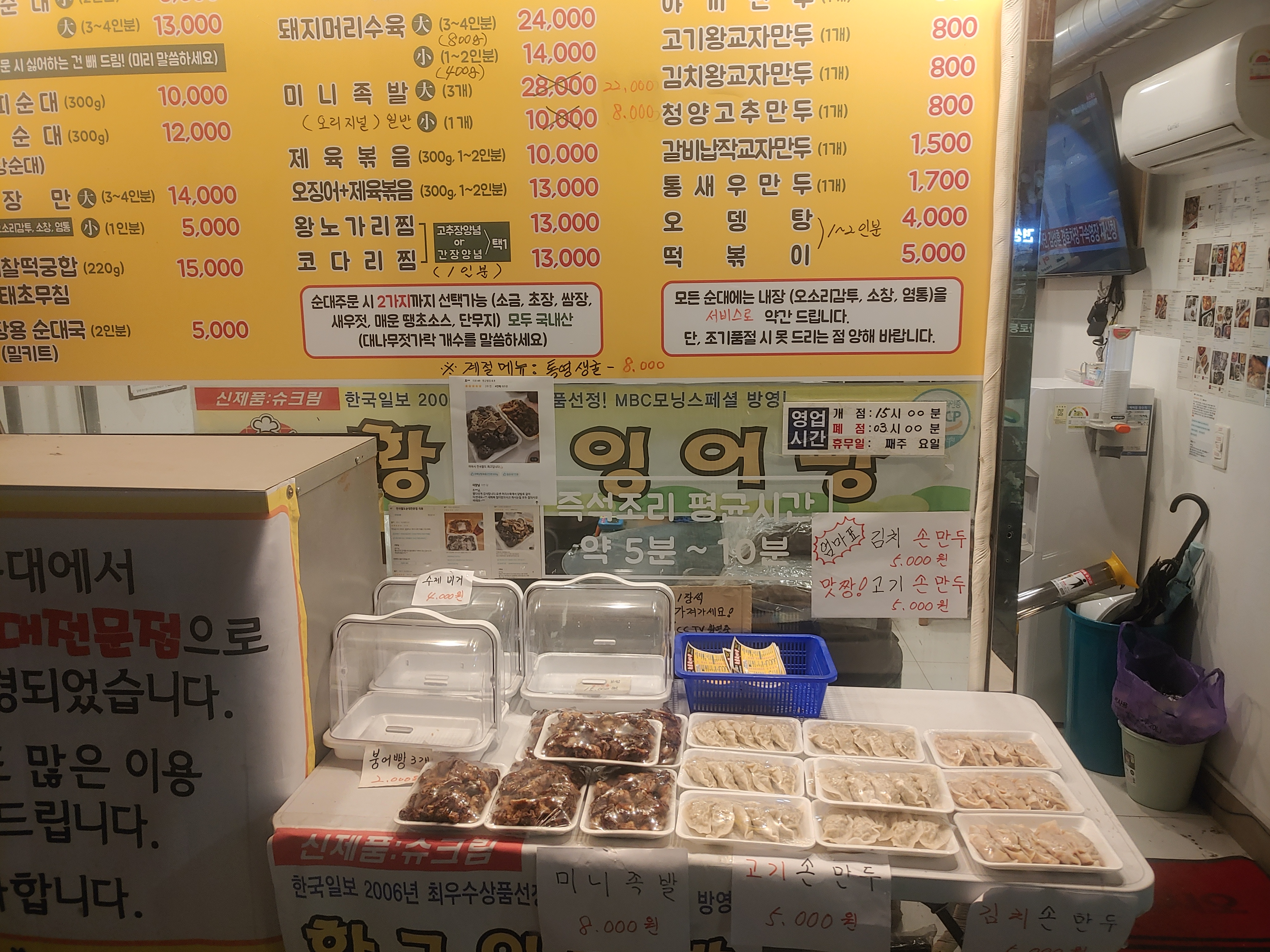 전국팔도순대전문점