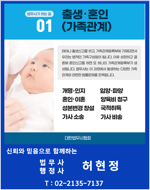 법무사행정사허현정사무소
