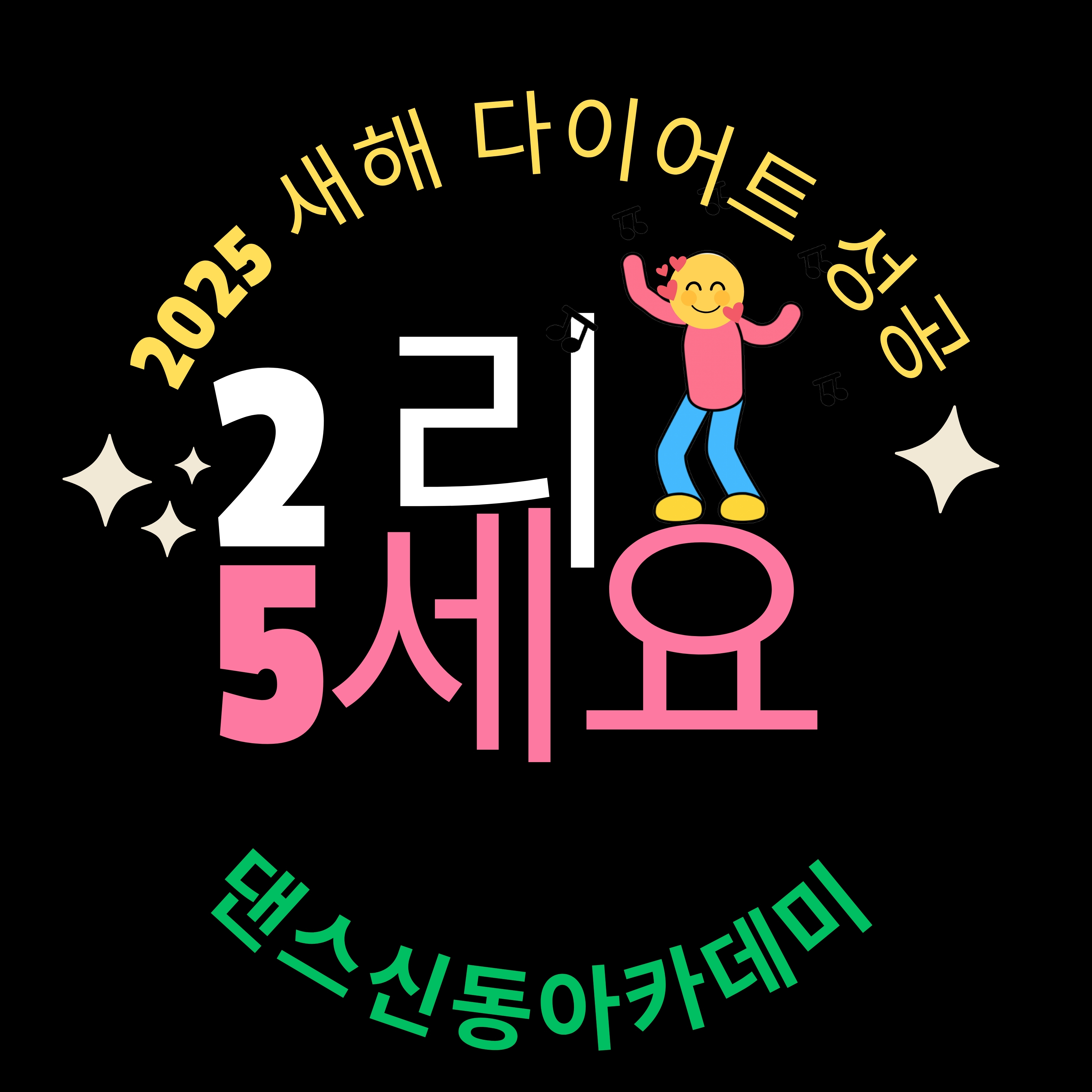 댄스신동아카데미