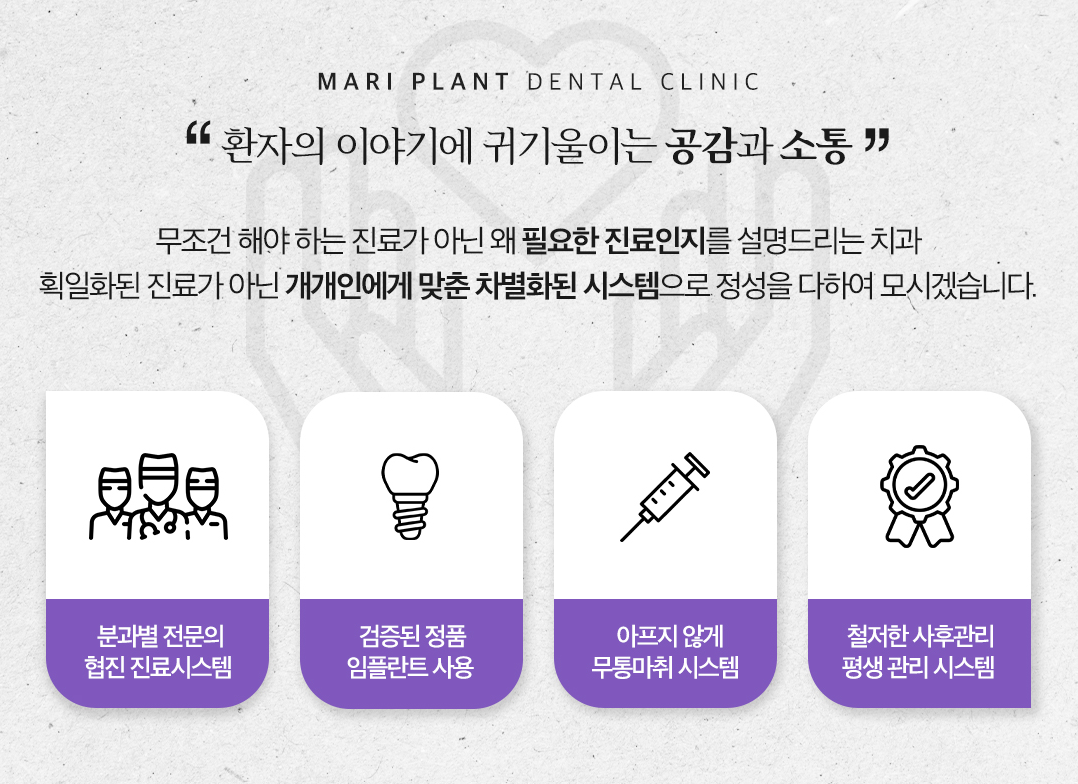 마리플란트치과의원