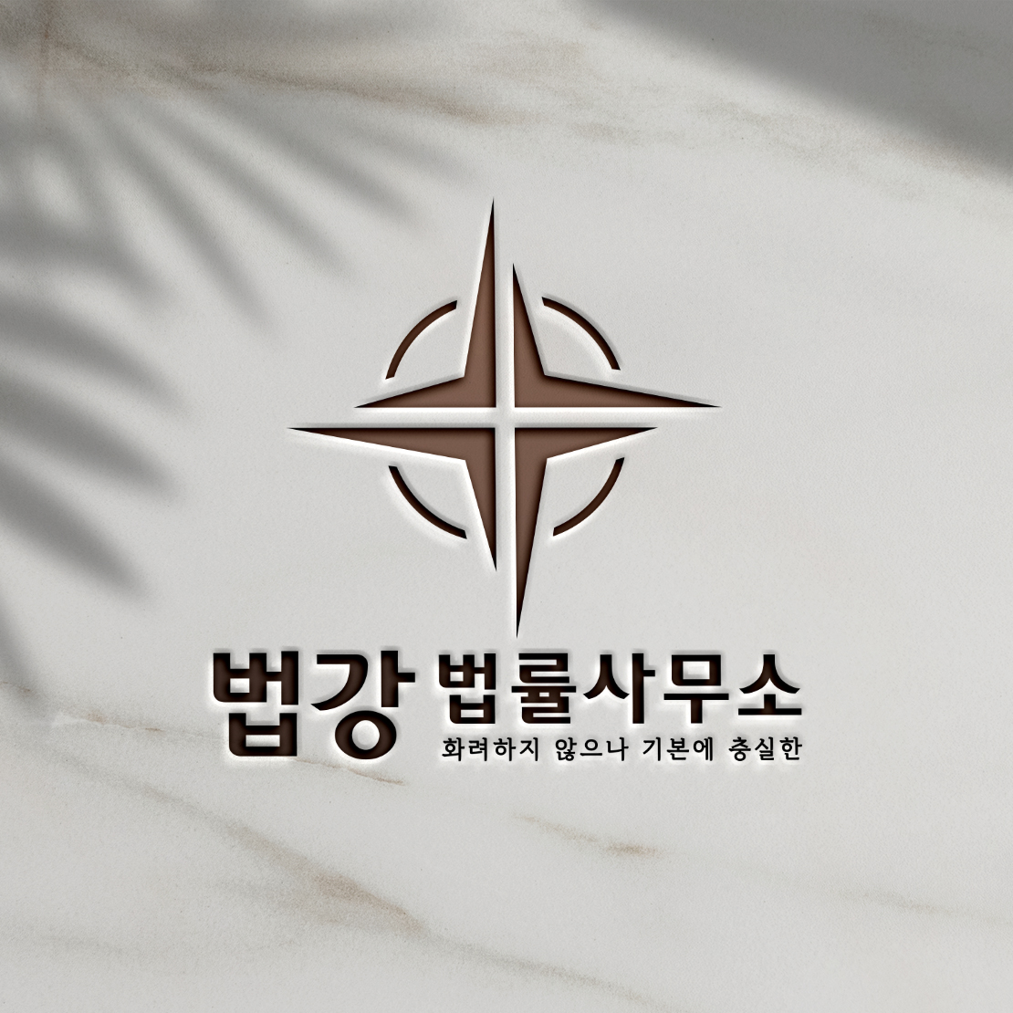 법률사무소 법강 울산 형사이혼전문변호사 개인회생상담