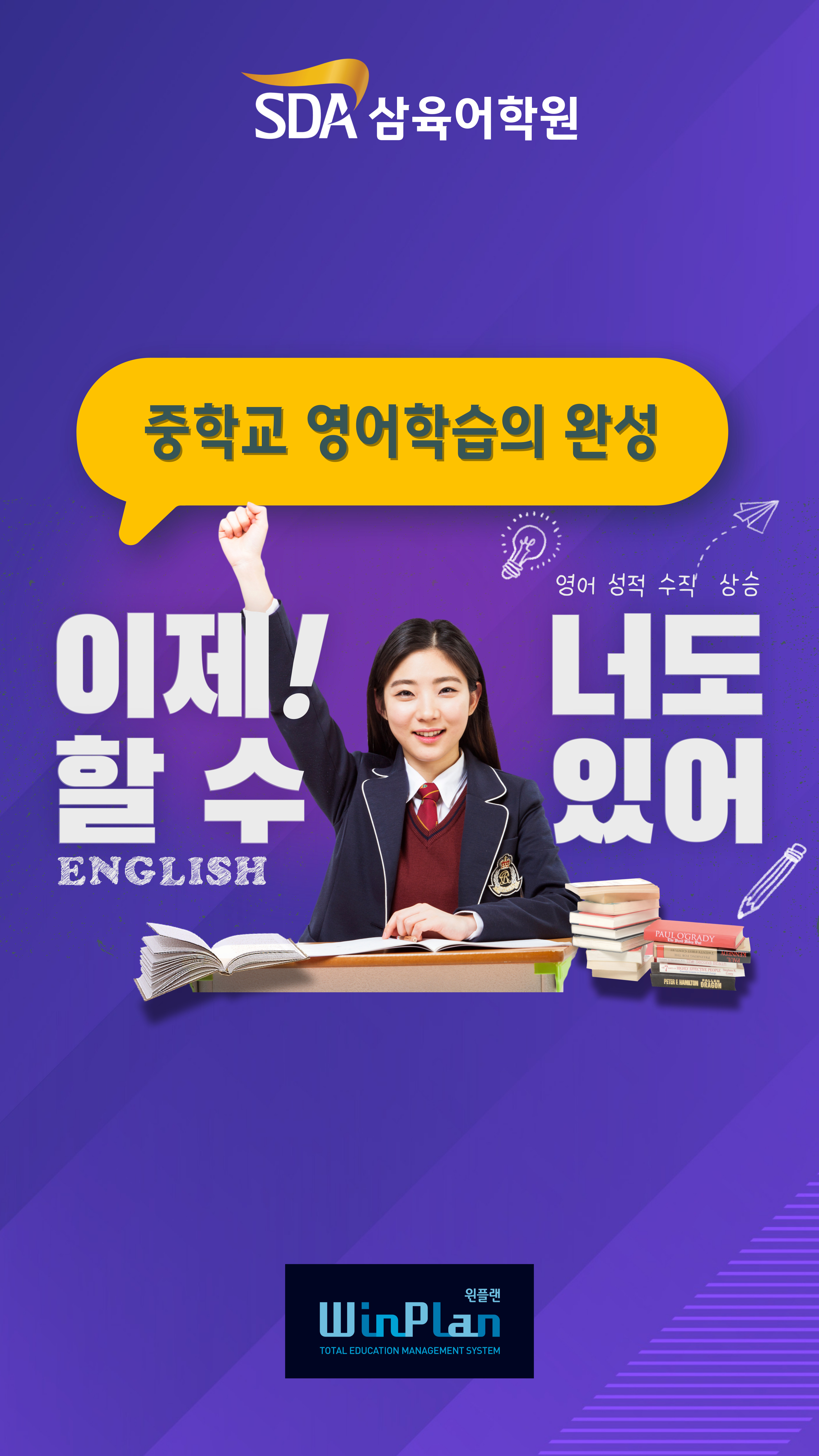 SDA삼육어학원 송촌학원
