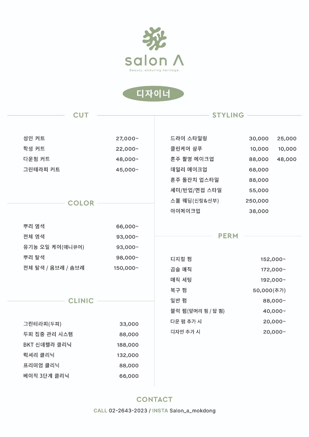 살롱에이 목동점