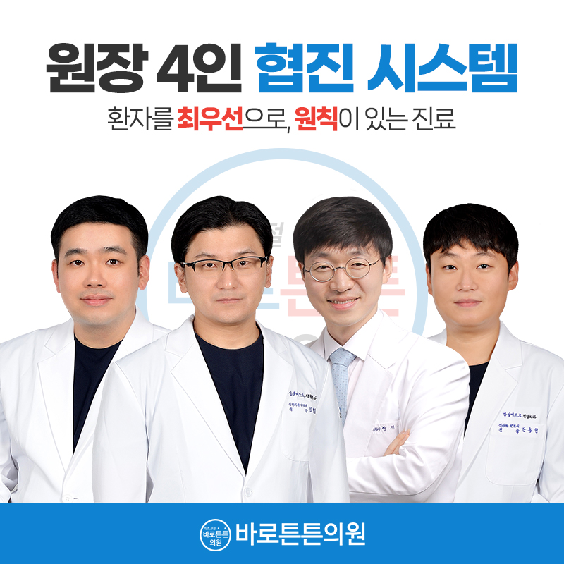 바로튼튼의원