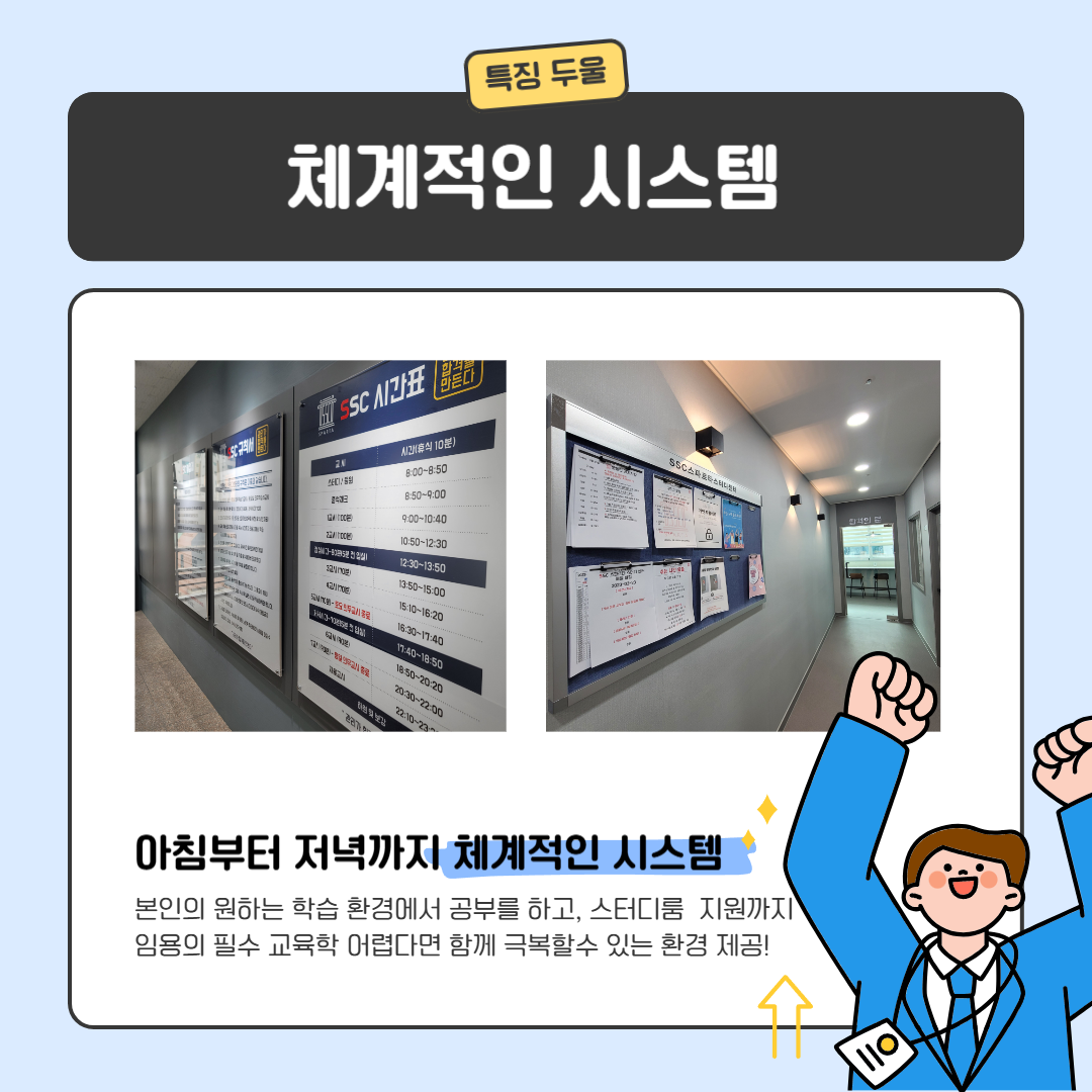 커넥츠 프랩 x SSC스파르타 충주연수점