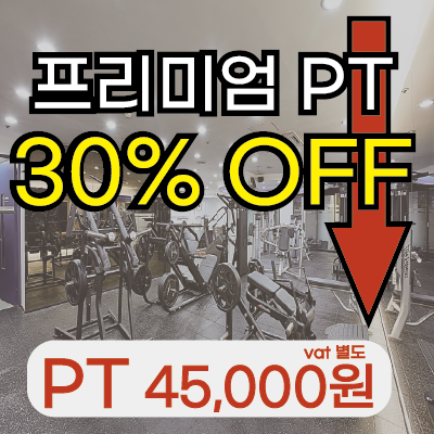 고마워휘트니스 교대PT