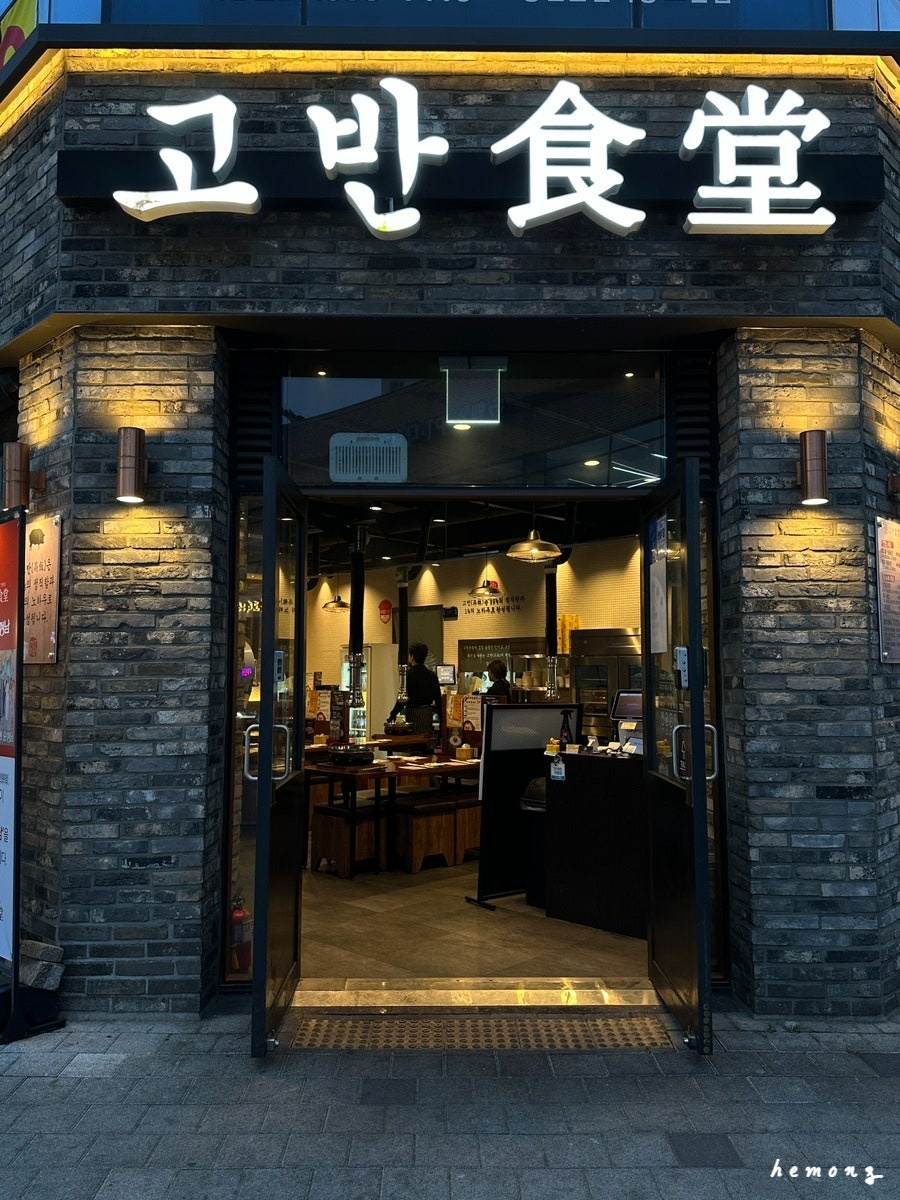 고반식당 오산대역점 설명사진
